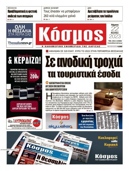 Κόσμος