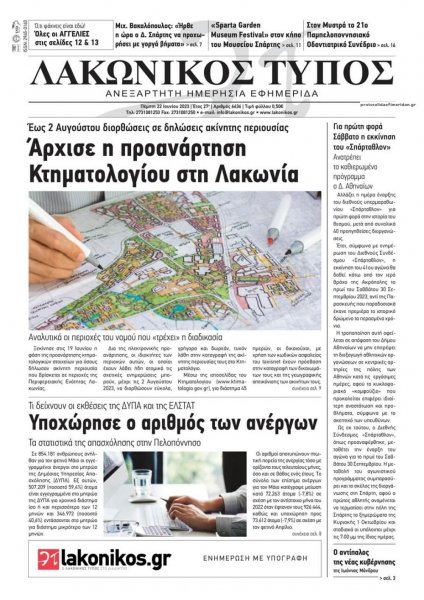 Λακωνικός Τύπος