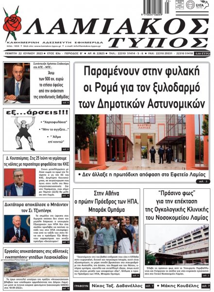 Λαμιακός Τύπος