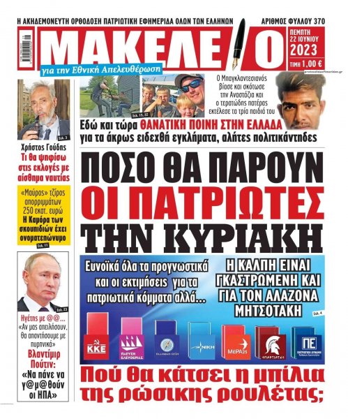 Μακελειό