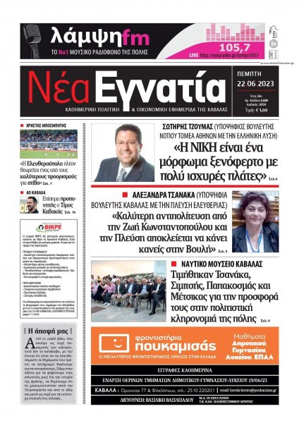 Νέα Εγνατία