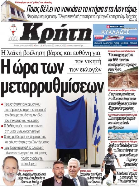 Νέα Κρήτη