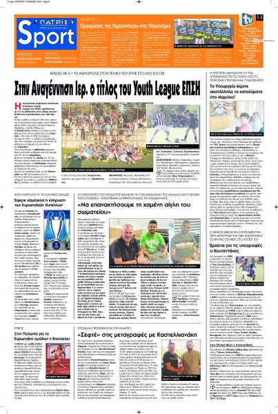 Πατρίς Σπορ