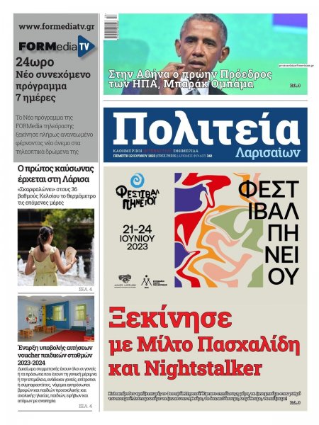 Πολιτεία Λαρισαίων