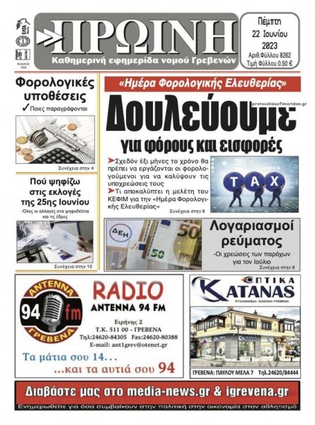 Πρωινή Γρεβενών