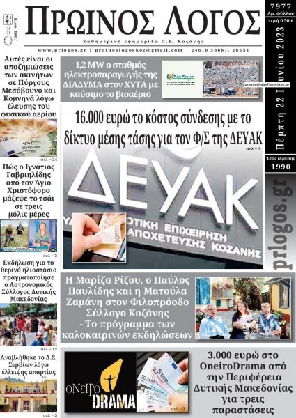Πρωινός λόγος Κοζάνης