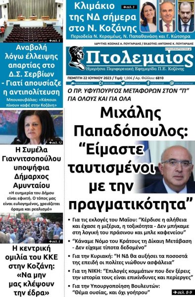 Πτολεμαίος
