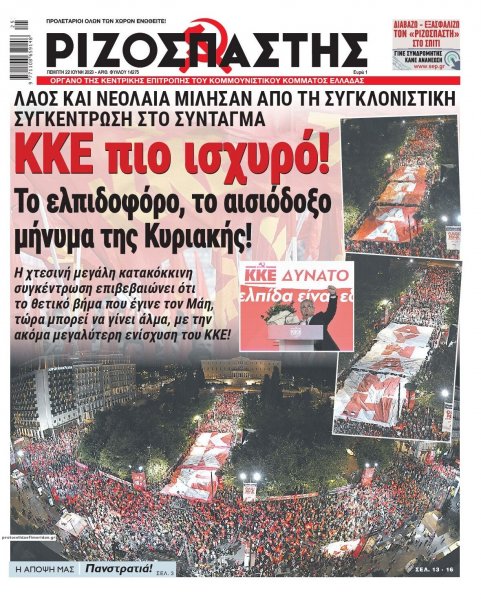 Ριζοσπάστης