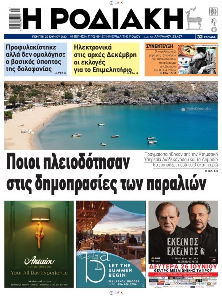 Ροδιακή