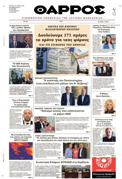 Θάρρος Κοζάνης