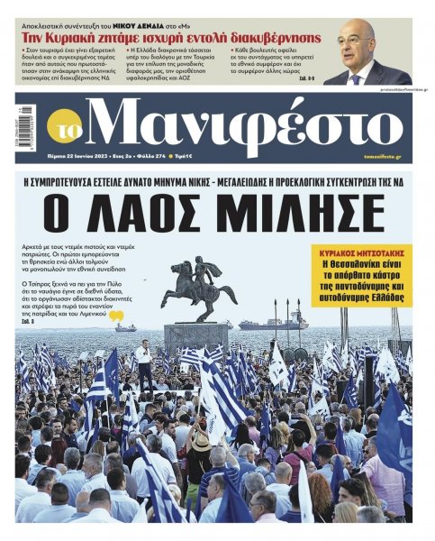 Το Manifesto