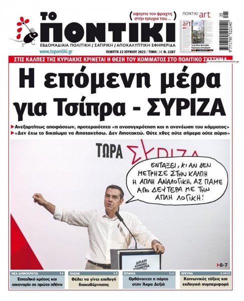 Το Ποντίκι