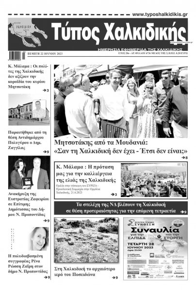 Τύπος Χαλκιδικής