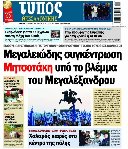 Τύπος Θεσσαλονίκης