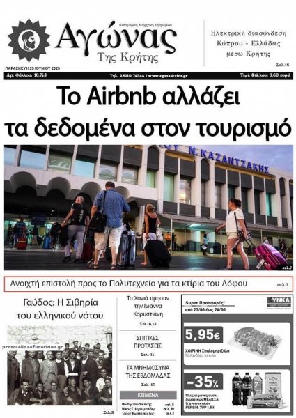 Αγώνας της Κρήτης