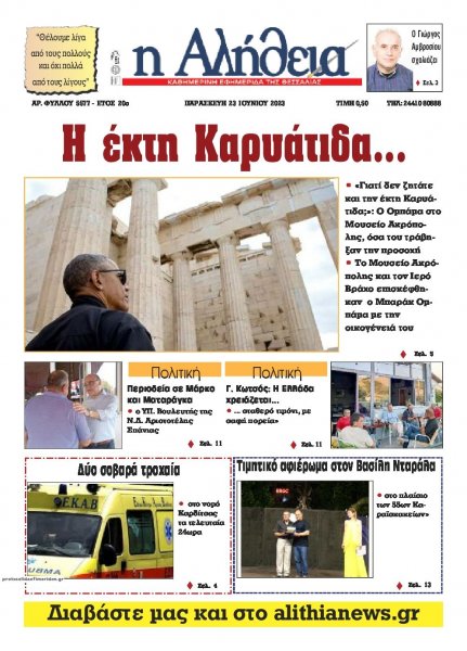 Αλήθεια της Καρδίτσας