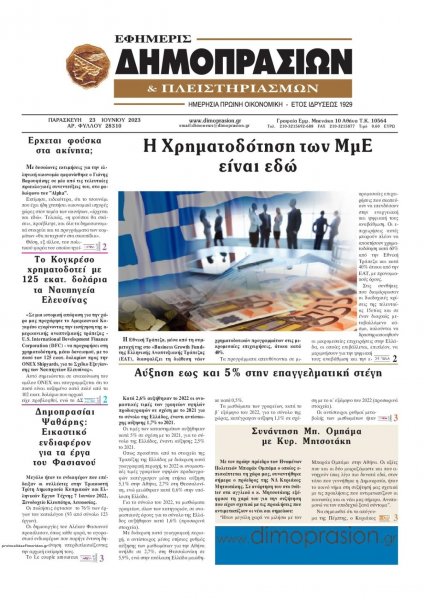 Δημοπρασιών