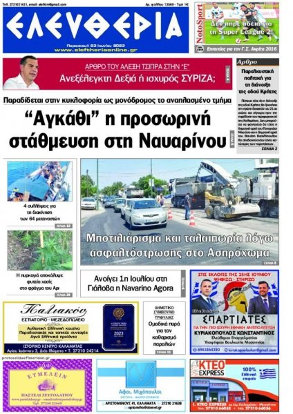 Ελευθερία Καλαμάτας