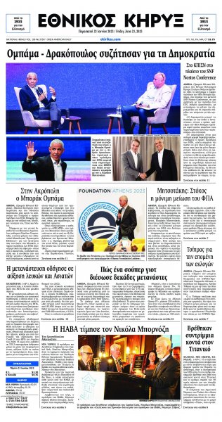 Εθνικός Κήρυξ