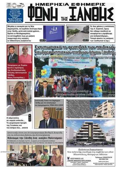 Φωνή της Ξάνθης