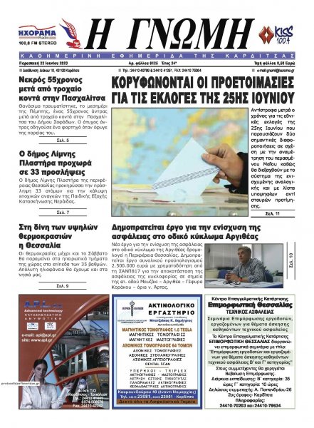 Η Γνώμη Καρδίτσας