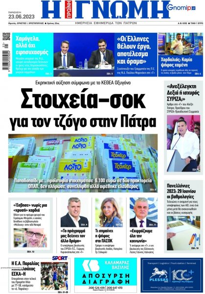 Γνώμη της Πάτρας