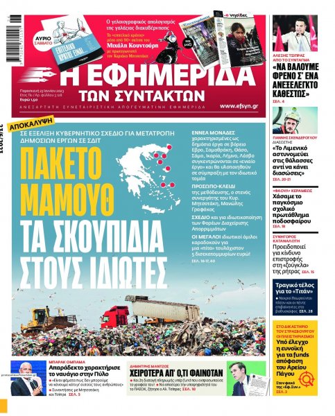 Των συντακτών