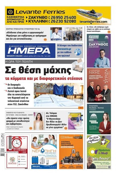 Ημέρα Ζακύνθου