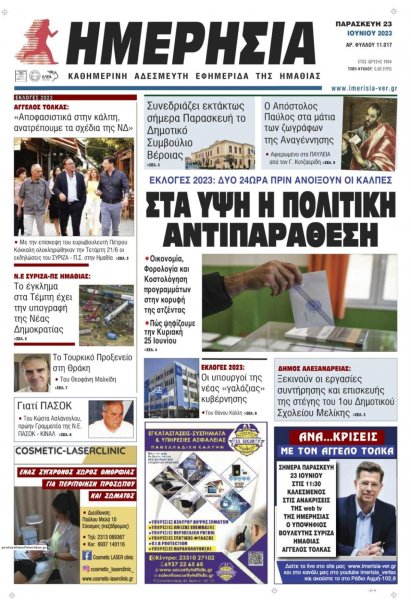 Ημερήσια Ημαθείας