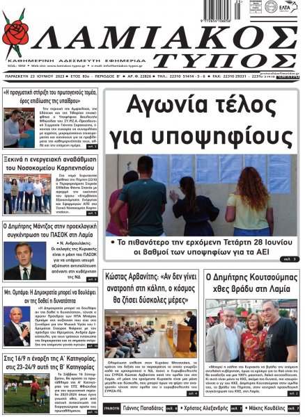 Λαμιακός Τύπος