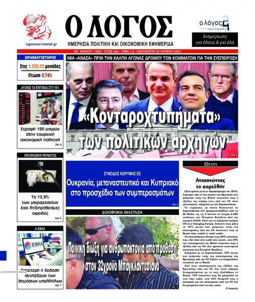 Λόγος