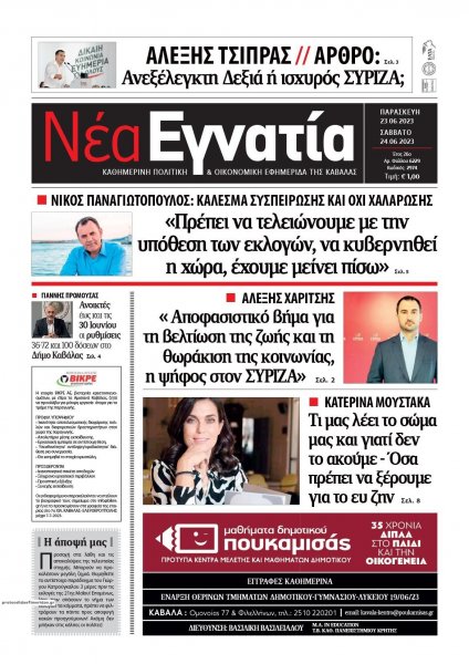 Νέα Εγνατία