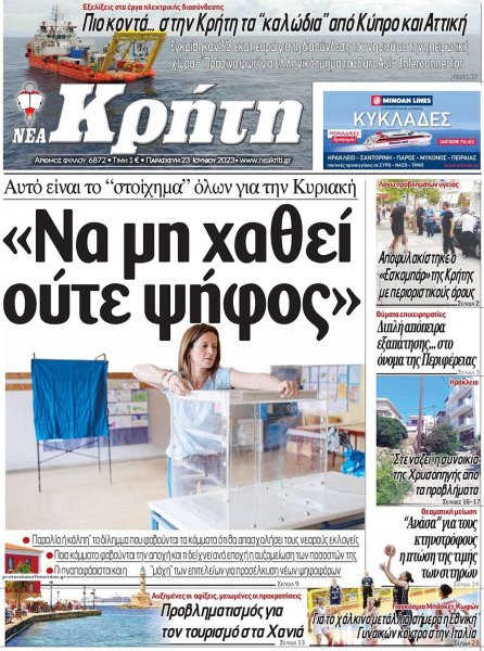 Νέα Κρήτη