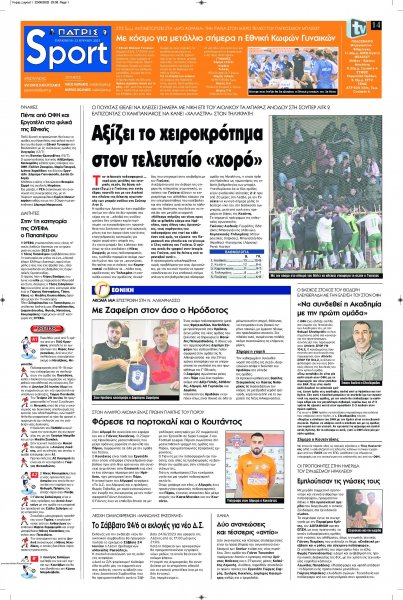 Πατρίς Σπορ