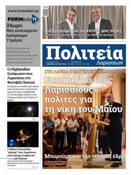 Πολιτεία Λαρισαίων