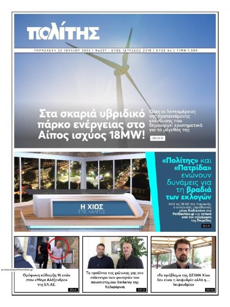 Πολίτης Χίου