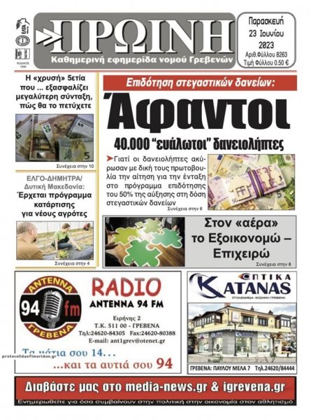 Πρωινή Γρεβενών