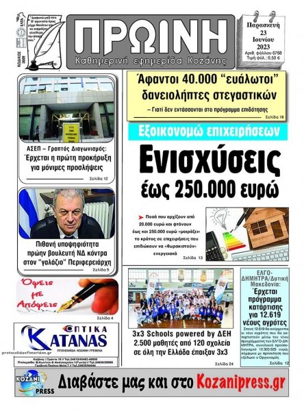 Πρωινή Κοζάνης