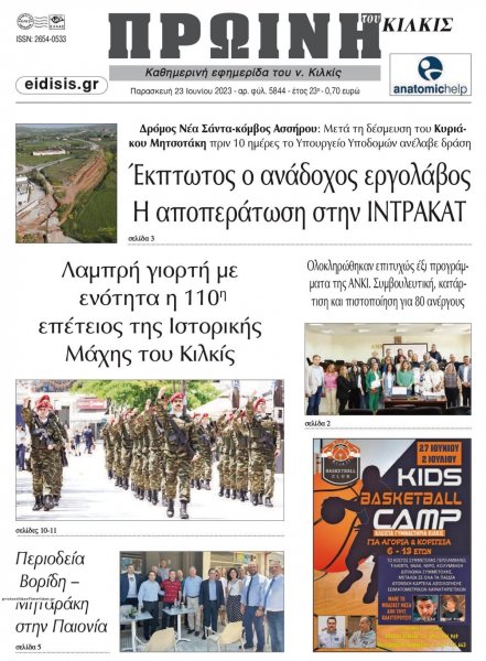 Πρωινή Κιλκίς