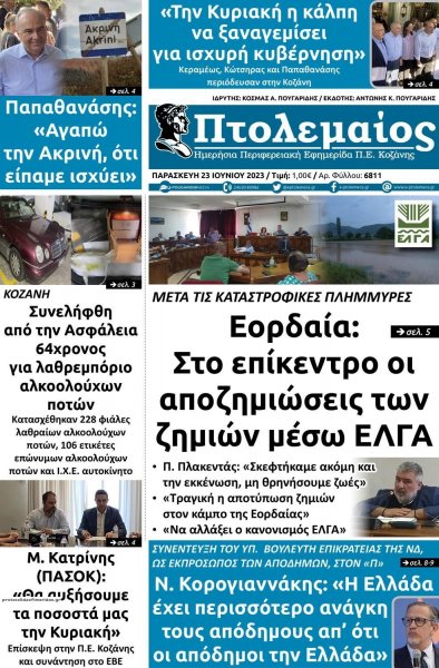 Πτολεμαίος