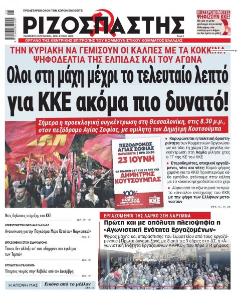 Ριζοσπάστης