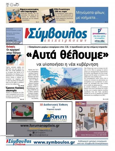 Σύμβουλος Επιχειρήσεων