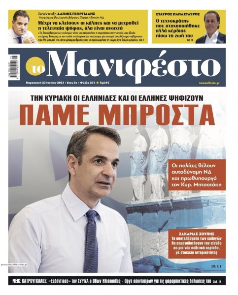 Το Manifesto
