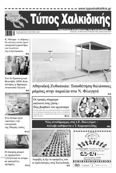 Τύπος Χαλκιδικής