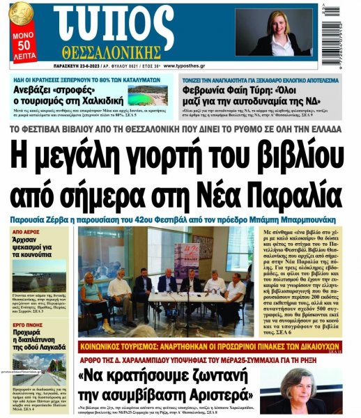 Τύπος Θεσσαλονίκης