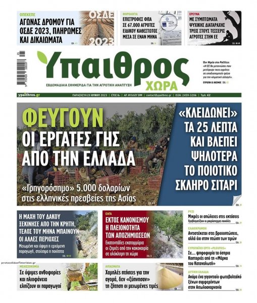 Ύπαιθρος Χώρα