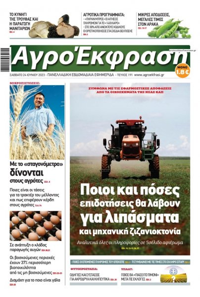 ΑγροΈκφραση