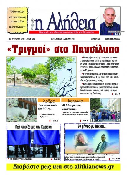 Αλήθεια της Καρδίτσας