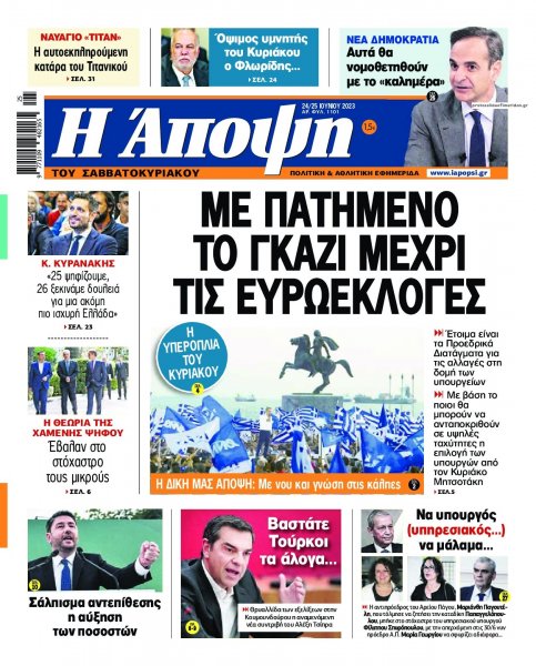 Η Άποψη