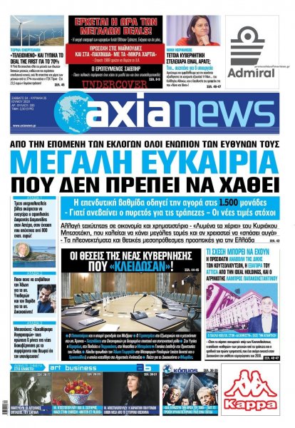 Αξία News